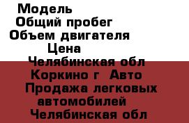  › Модель ­ Chevrolet Niva › Общий пробег ­ 15 000 › Объем двигателя ­ 1 700 › Цена ­ 520 000 - Челябинская обл., Коркино г. Авто » Продажа легковых автомобилей   . Челябинская обл.